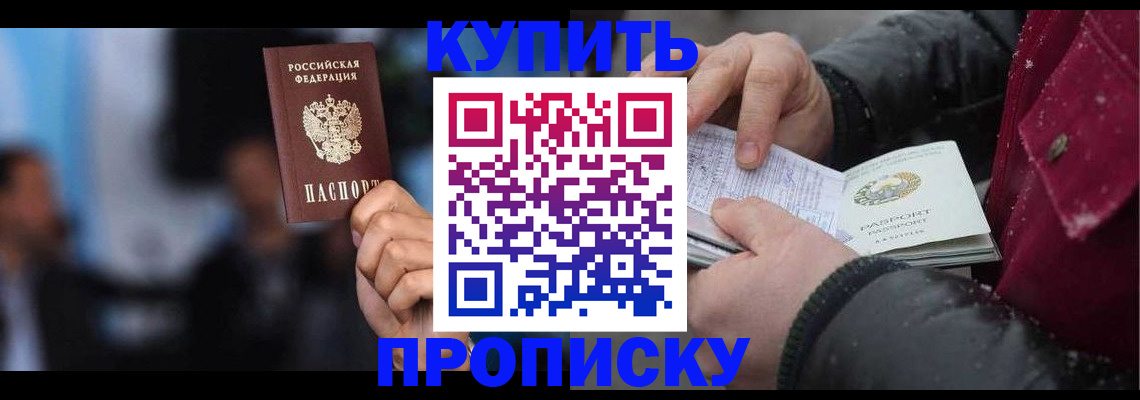 прописка иностранных граждан в Гороховце