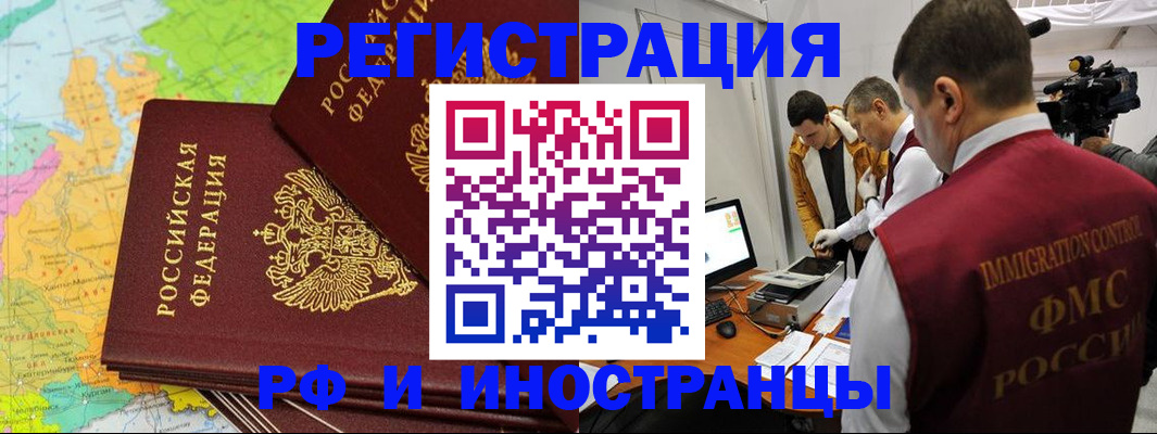 прописка для работы в Гороховце